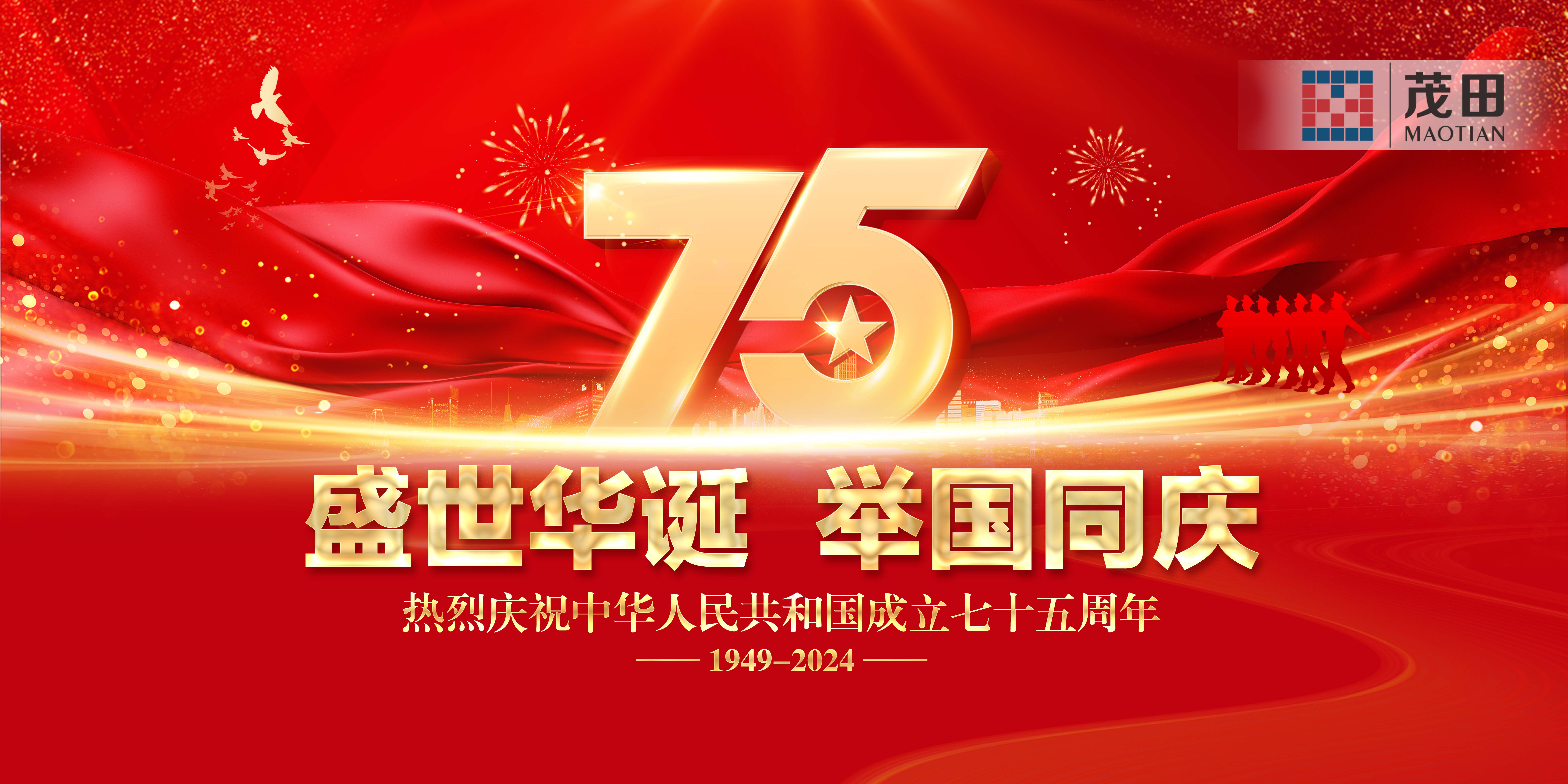國(guo)慶節(jie)丨喜迎國(guo)慶 歡度國(guo)慶