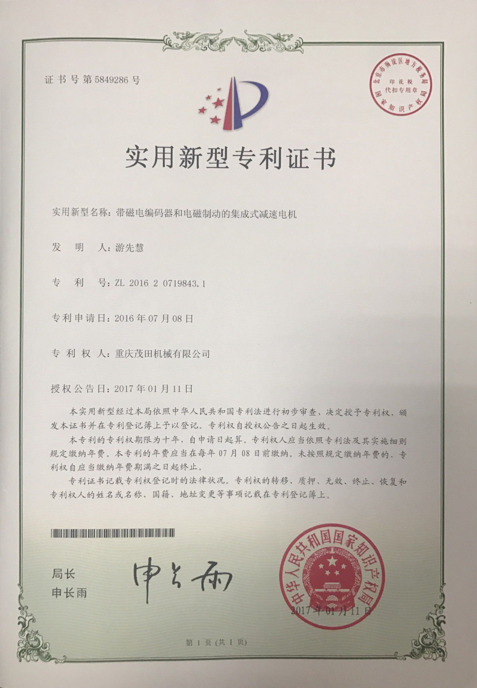 帶磁電(dian)編碼器(qi)咊(he)電(dian)磁製(zhi)動(dòng)的(de)集(ji)成(cheng)式(shi)減速(su)電(dian)機(jī)
