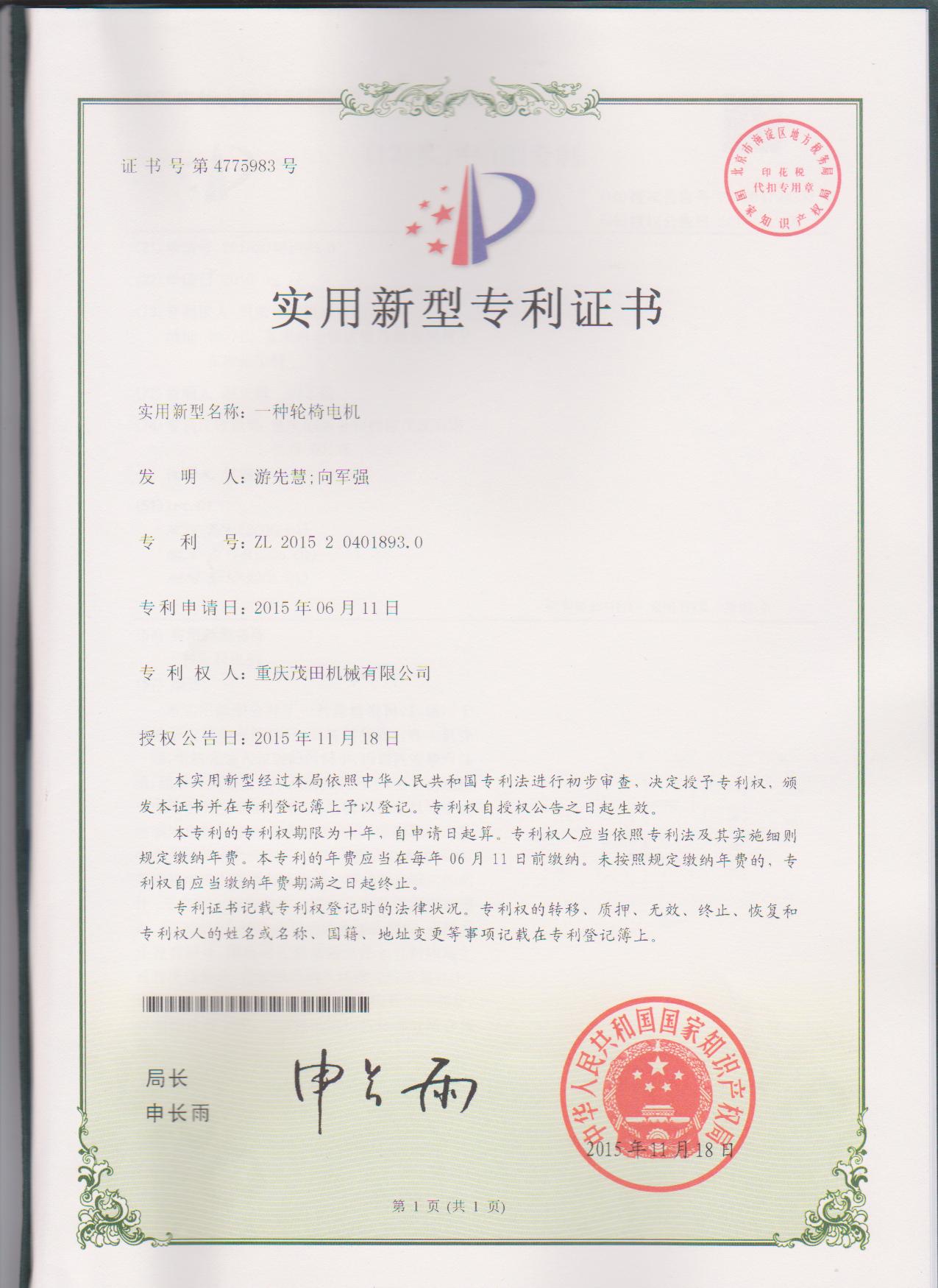 一(yi)種輪椅電(dian)機(jī)