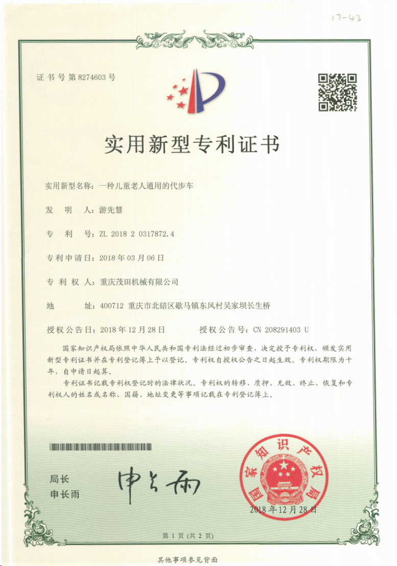 一(yi)種兒童老人(ren)通(tong)用(yong)的(de)代(dai)步車(che)